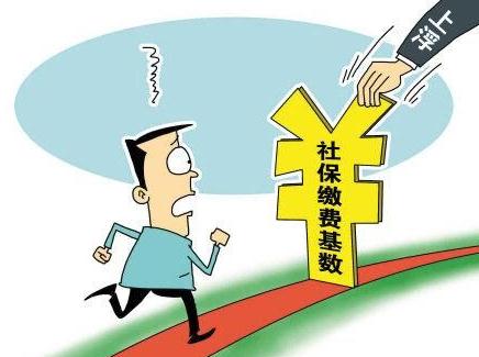 社保基数上调:网友叹收入被下降(图)