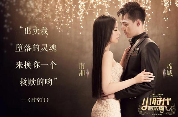 潘辰版南湘演技大爆发，《小时代》音乐剧今夜开唱