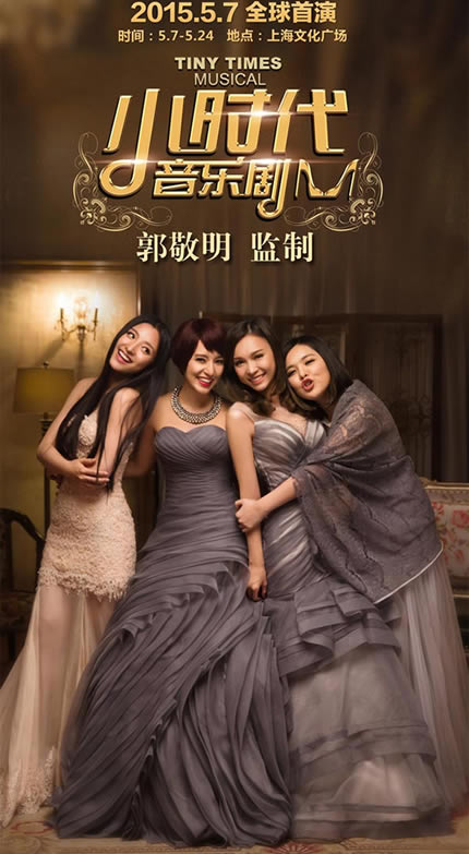潘辰版南湘演技大爆发，《小时代》音乐剧今夜开唱